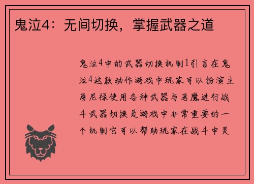 鬼泣4：无间切换，掌握武器之道